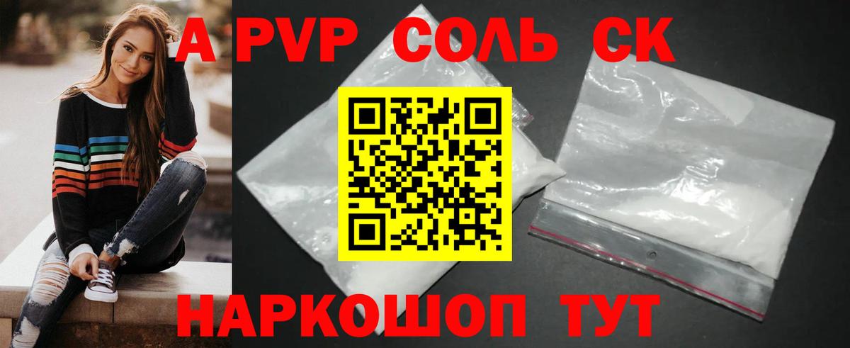 А ПВП СК КРИС  Вход с VPN  Саянск  A-PVP кристаллы  магазин  наркотиков  Alpha PVP СК 