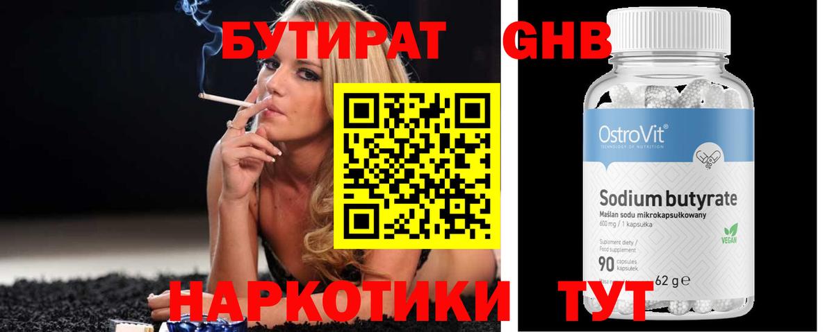 Бутират  Вход с VPN  Саянск  БУТИРАТ 99% 