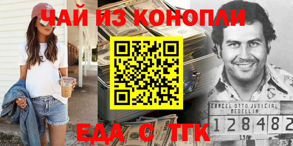 Саянск  Еда ТГК конопля  Вход с VPN 