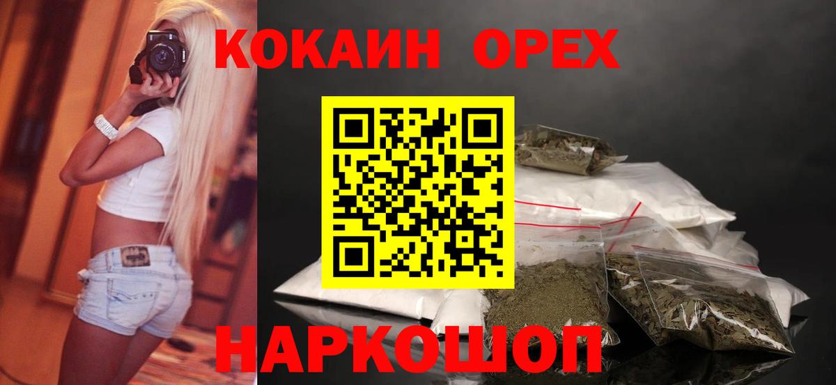 COCAIN Колумбийский  Кокаин 97%  Вход с VPN  Саянск 