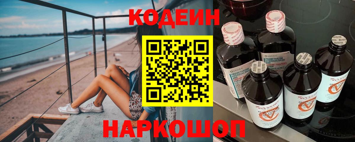 Кодеиновый сироп Lean напиток Lean (лин) Саянск
