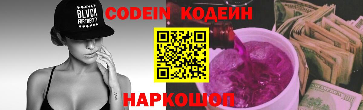 купить закладку  Кодеиновый сироп Lean Purple Drank  Вход с VPN  Codein напиток Lean (лин)  Саянск 