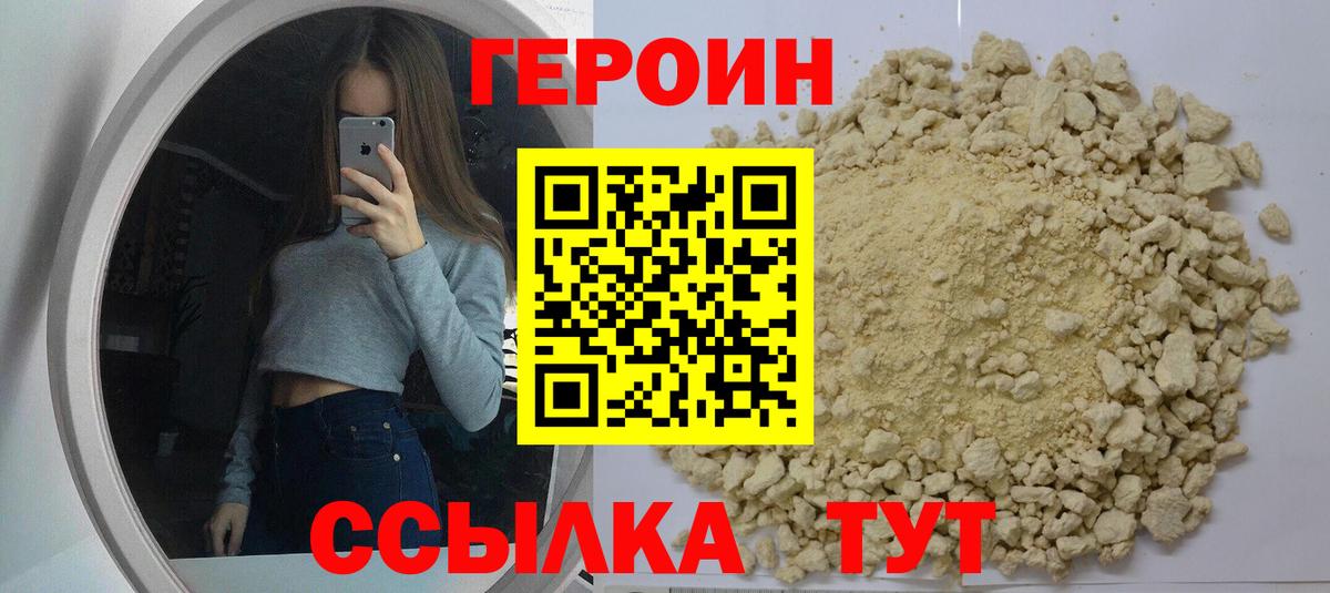 ГЕРОИН VHQ Саянск