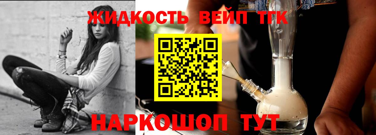 Дистиллят ТГК вейп  Вход с VPN  Дистиллят ТГК жижа  Саянск 